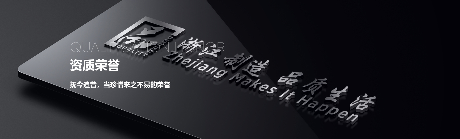資質(zhì)榮譽-浙江寶捷模具科技有限公司