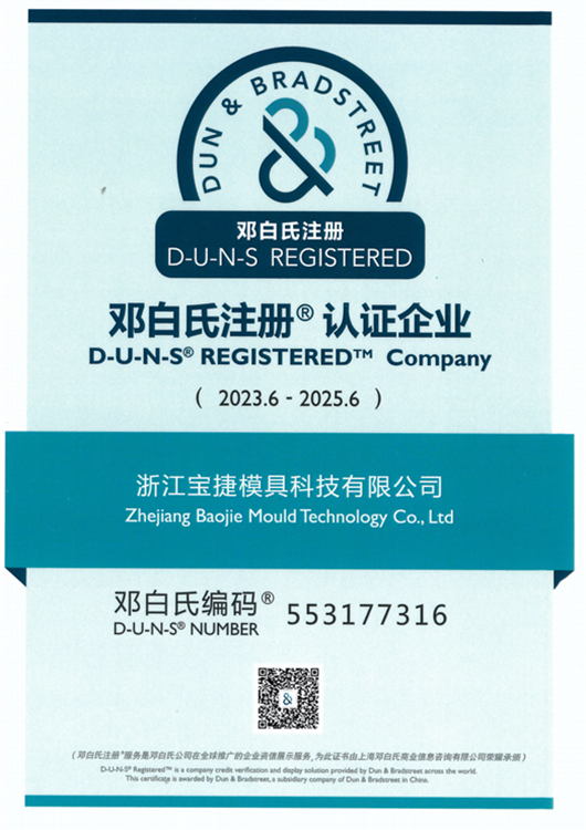 鄧白氏注冊認(rèn)證